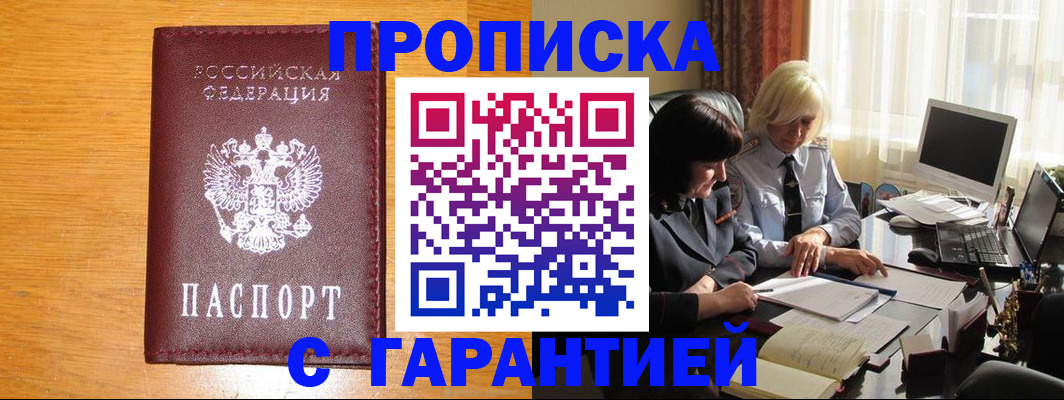 прописка гарантия в Нягани